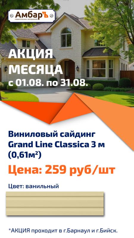 Виниловый сайдинг по летней акции! 