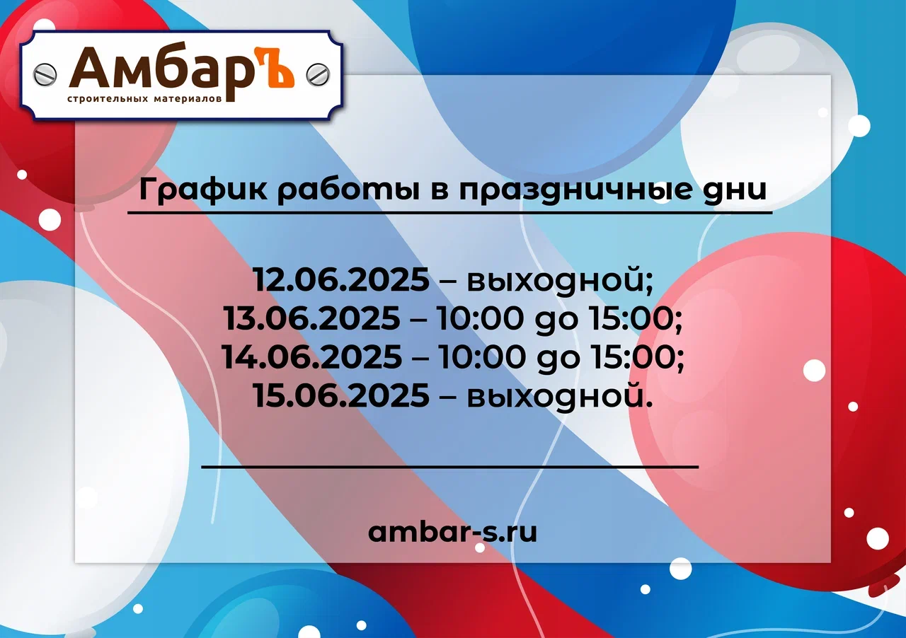 График работы